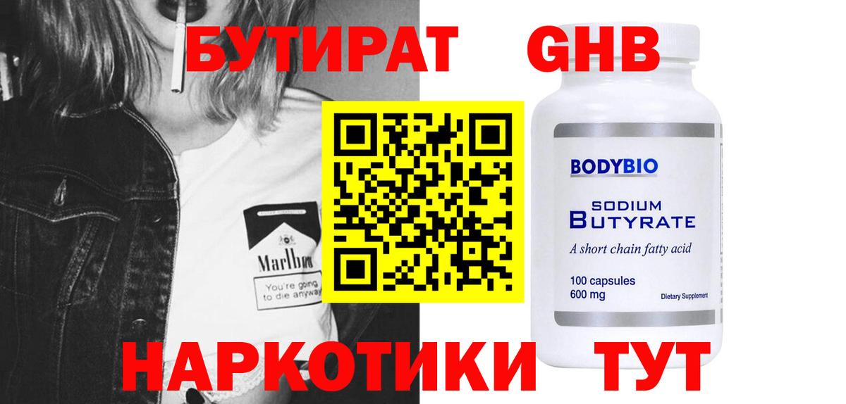 БУТИРАТ 1.4BDO  Бутират  Норильск  Вход с VPN 