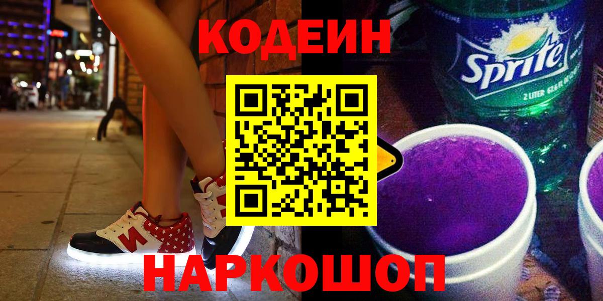 Кодеиновый сироп Lean напиток Lean (лин) Норильск