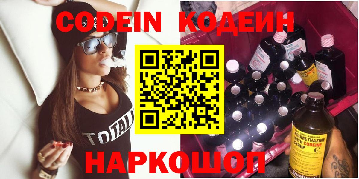 Норильск  Codein Purple Drank  Вход с VPN 