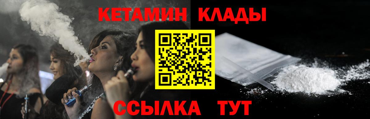 КЕТАМИН ketamine Норильск