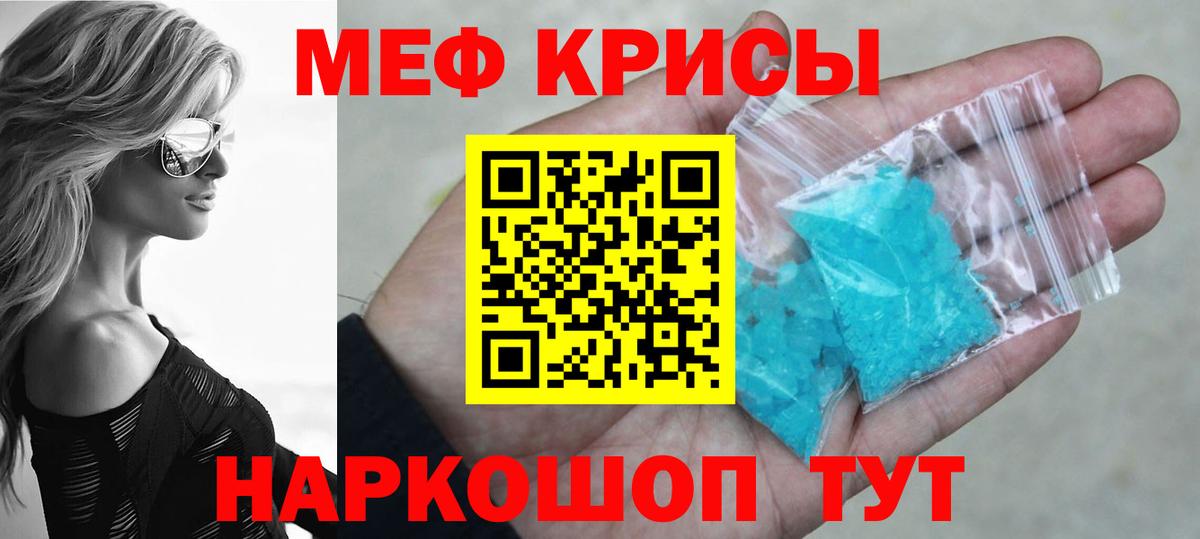 МЯУ-МЯУ кристаллы  Меф  Норильск  МЯУ-МЯУ  Вход с VPN 