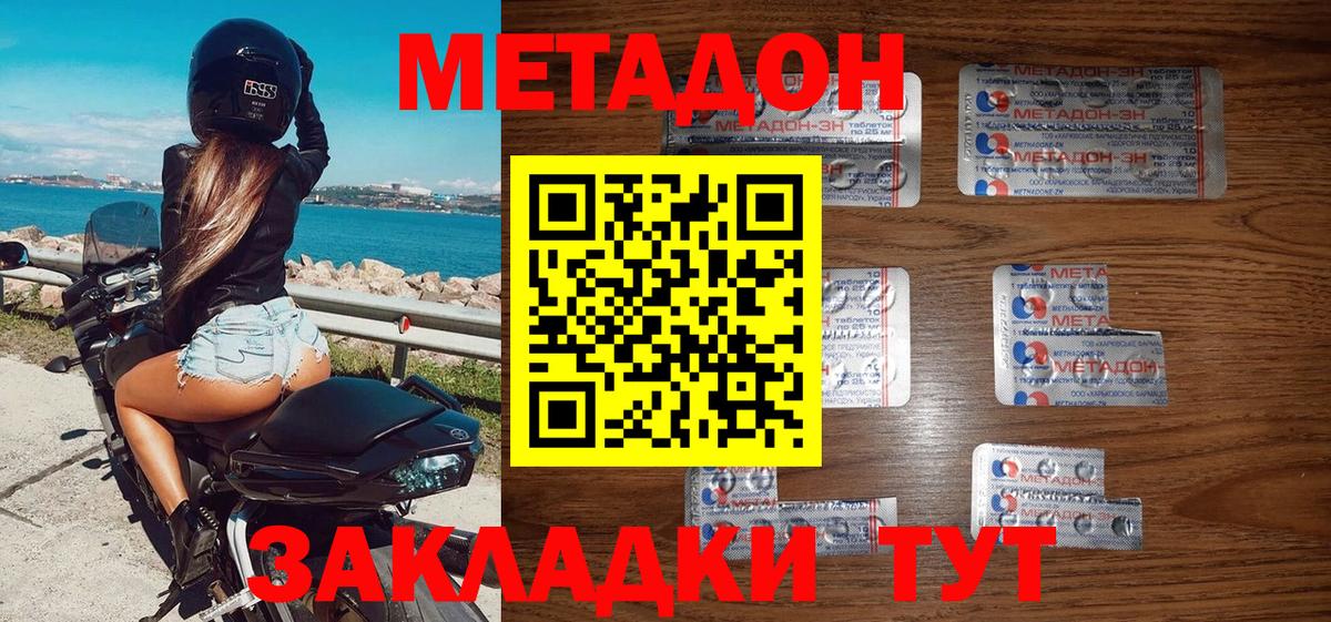 Метадон кристалл  Метадон кристалл  Вход с VPN  Норильск 